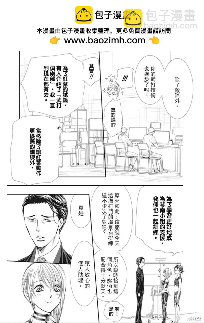 《SKIPBEAT！华丽的挑战》第309话 第9页