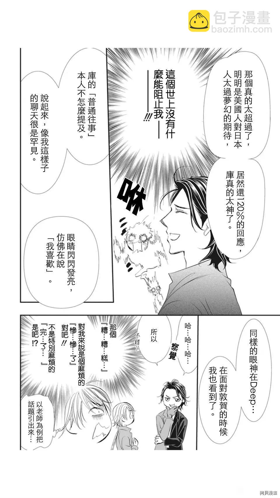 《SKIPBEAT！华丽的挑战》第306话 第10页