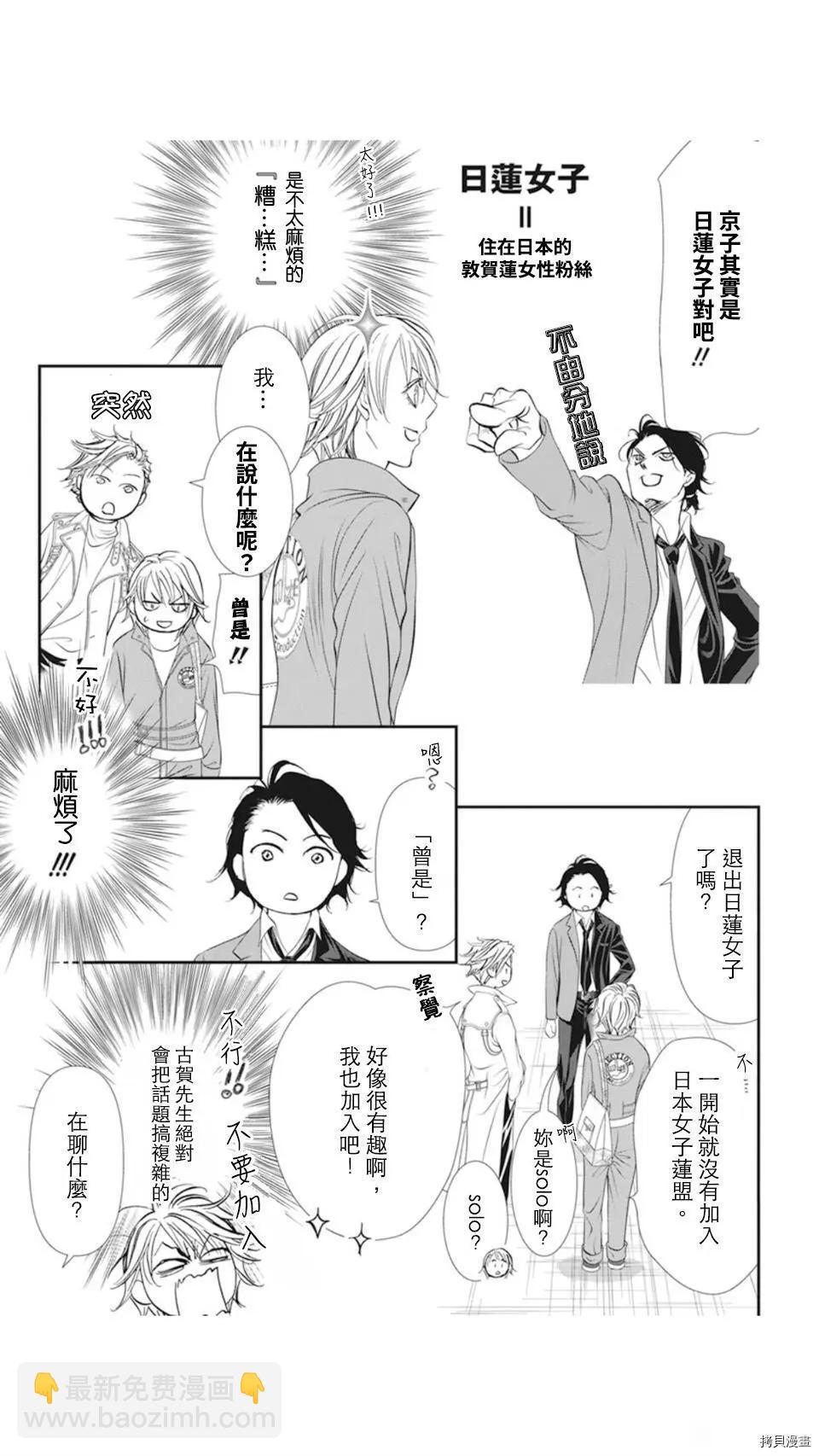 《SKIPBEAT！华丽的挑战》第306话 第11页