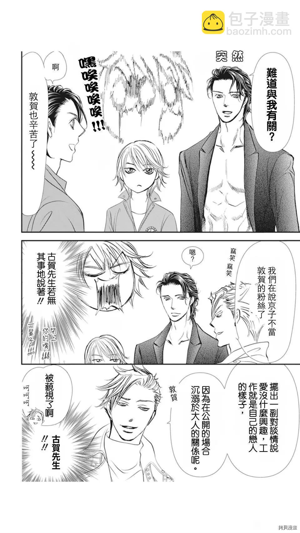 《SKIPBEAT！华丽的挑战》第306话 第12页