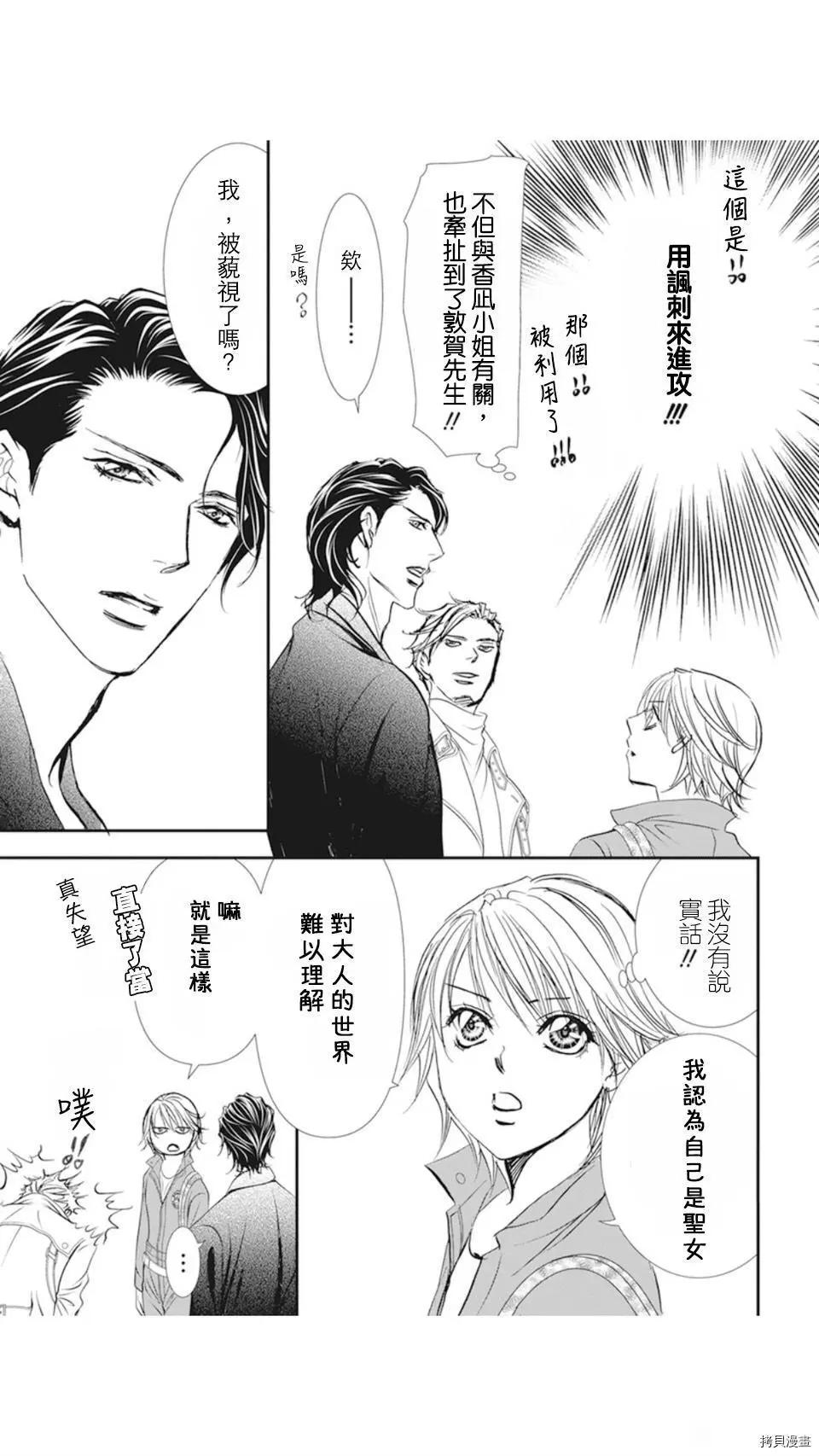 《SKIPBEAT！华丽的挑战》第306话 第13页