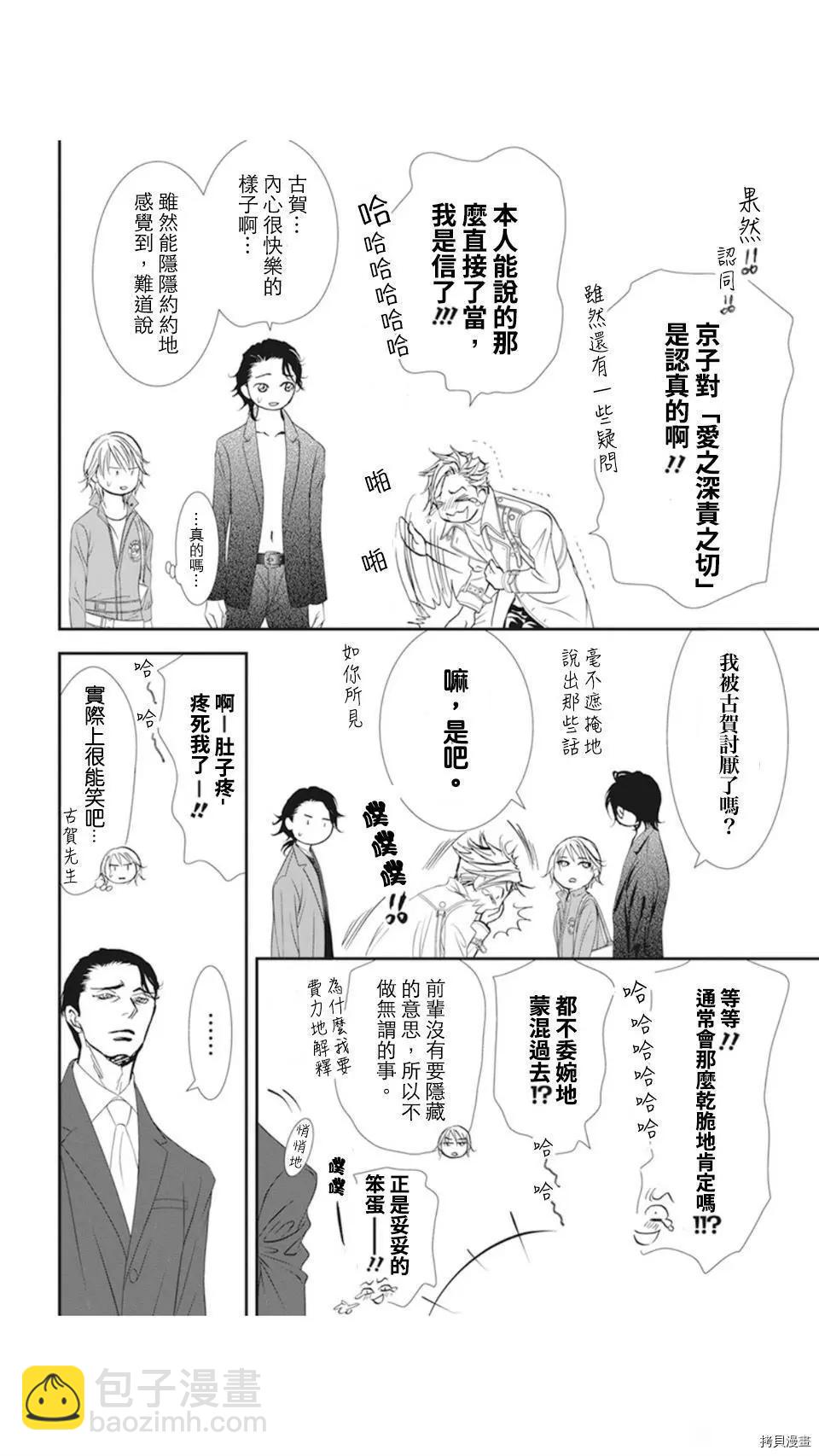 《SKIPBEAT！华丽的挑战》第306话 第14页