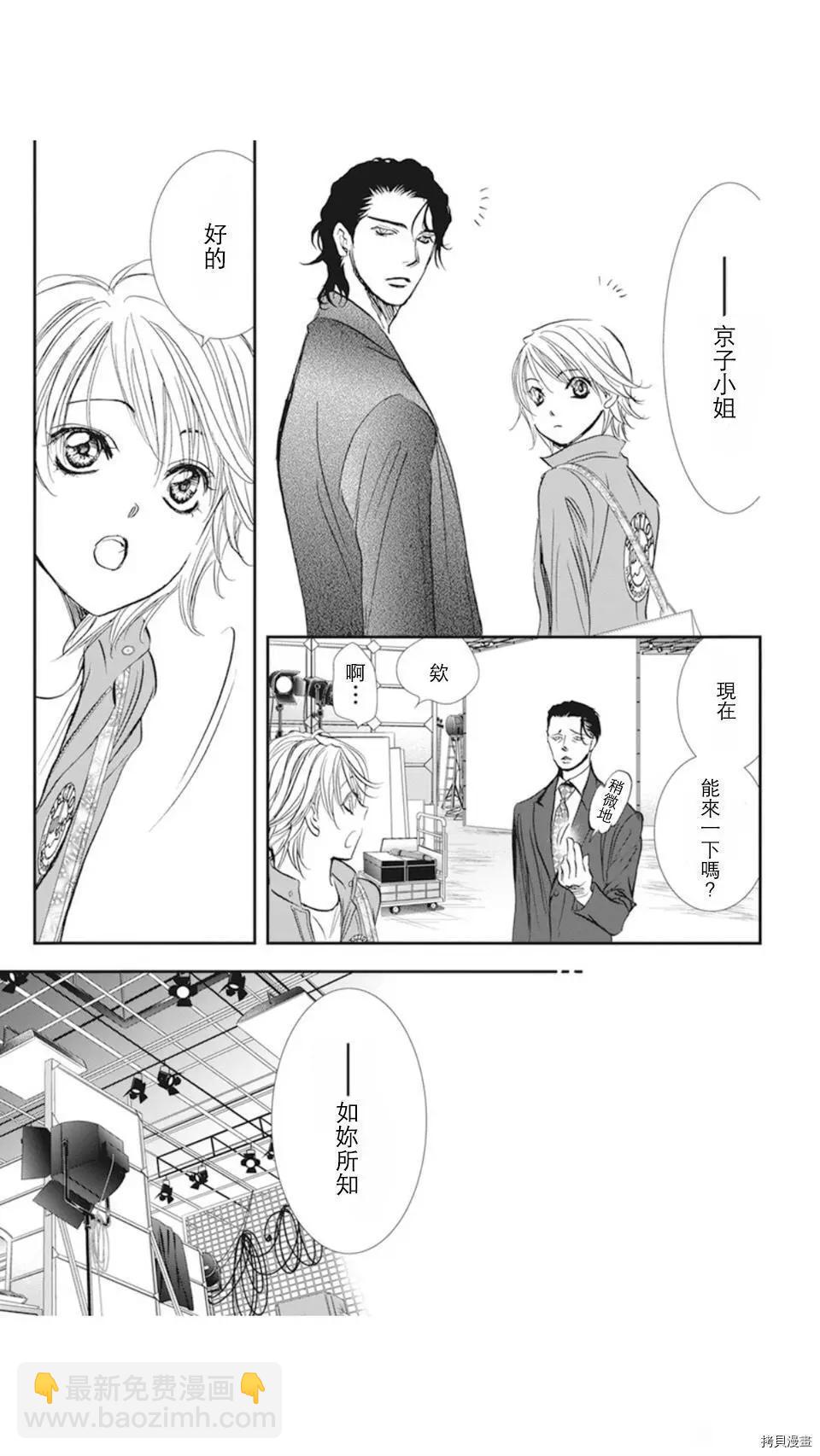 《SKIPBEAT！华丽的挑战》第306话 第15页