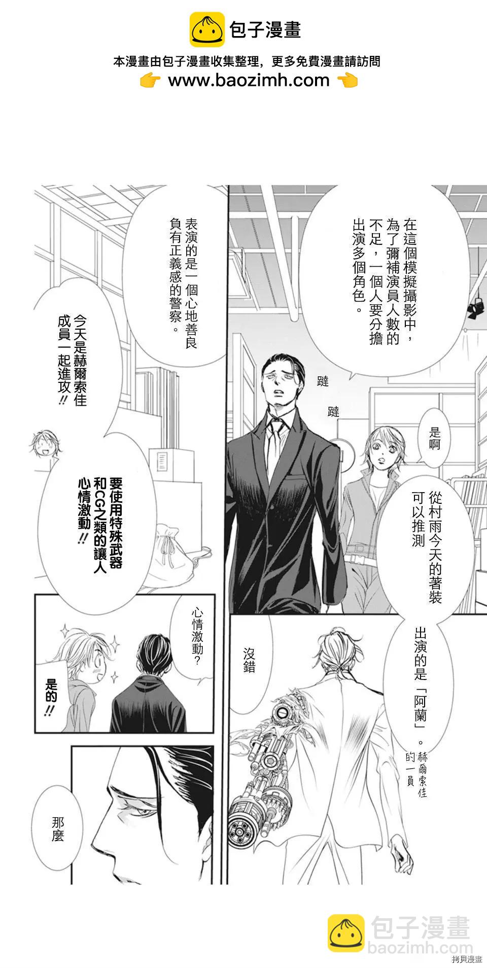《SKIPBEAT！华丽的挑战》第306话 第16页