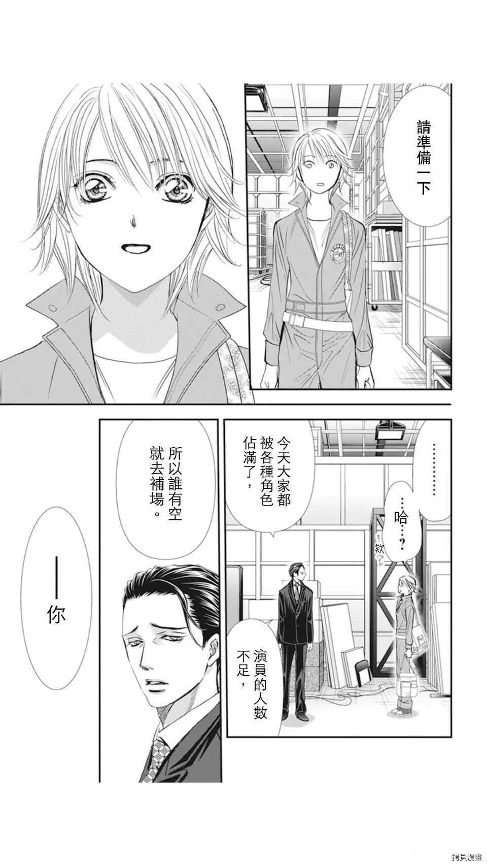 《SKIPBEAT！华丽的挑战》第306话 第17页