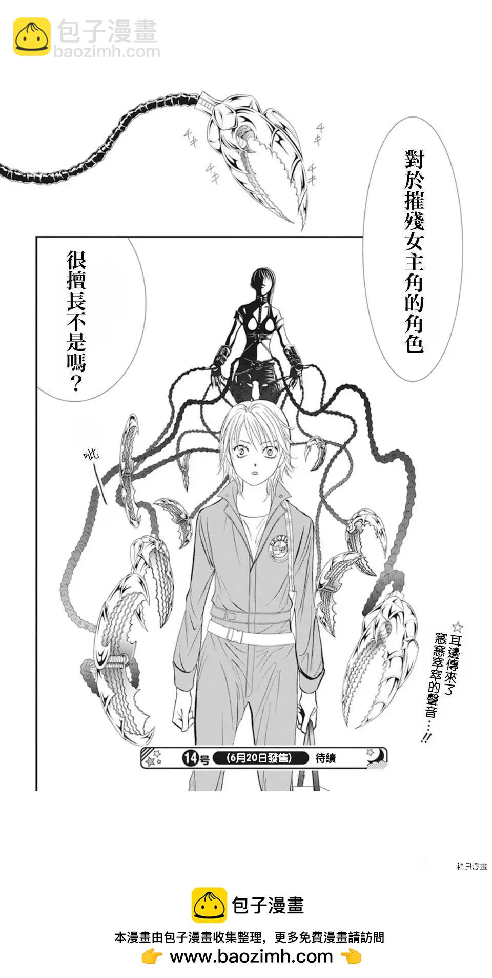 《SKIPBEAT！华丽的挑战》第306话 第18页