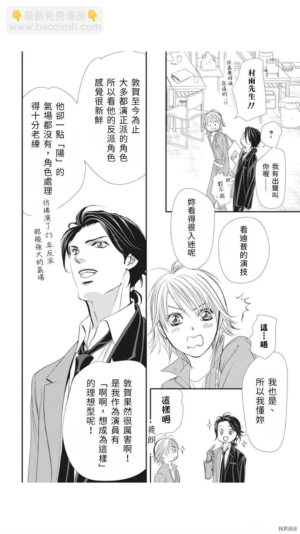 《SKIPBEAT！华丽的挑战》第306话 第6页