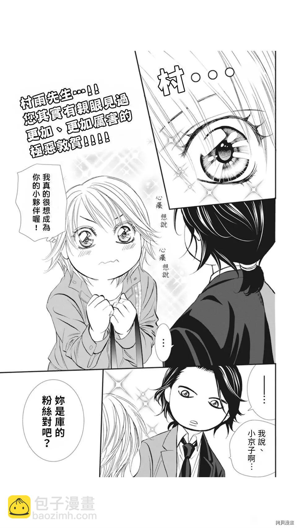 《SKIPBEAT！华丽的挑战》第306话 第7页