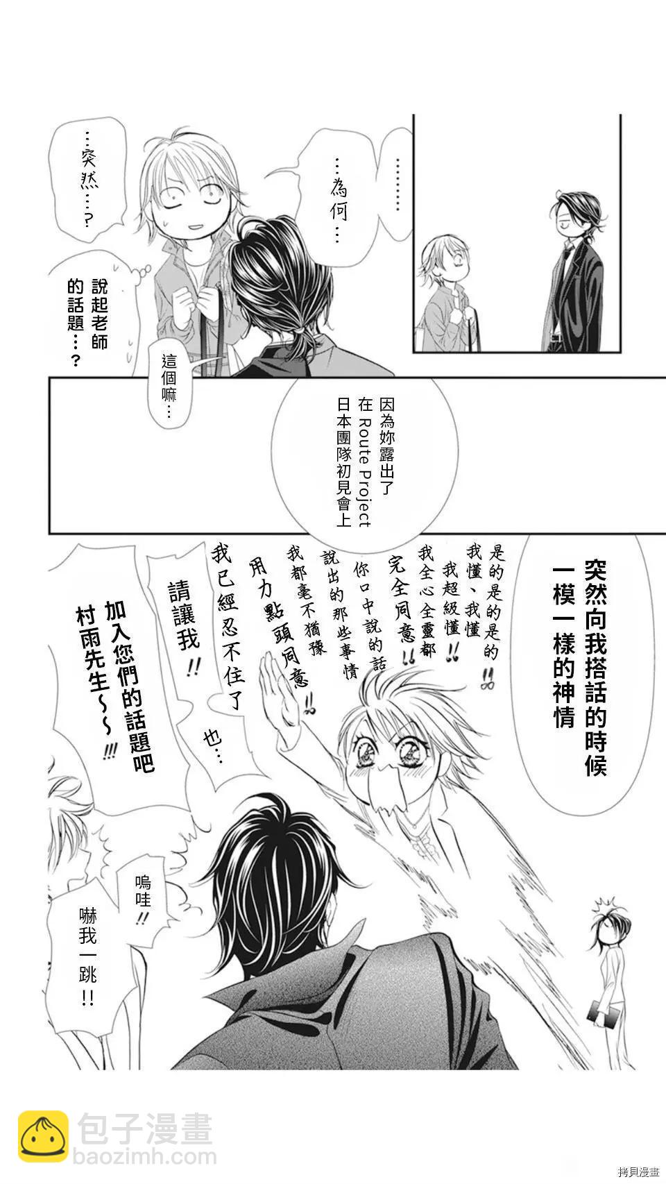 《SKIPBEAT！华丽的挑战》第306话 第8页