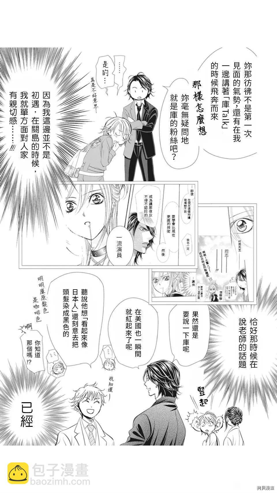 《SKIPBEAT！华丽的挑战》第306话 第9页