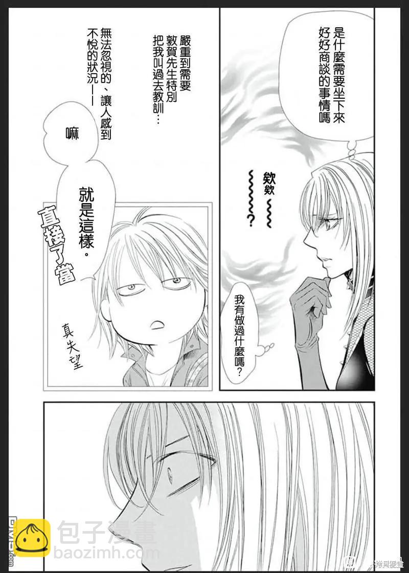 《SKIPBEAT！华丽的挑战》第308话 第12页