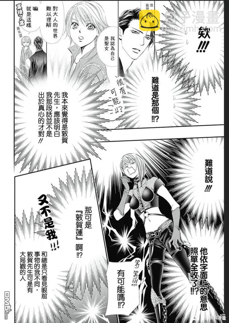 《SKIPBEAT！华丽的挑战》第308话 第13页