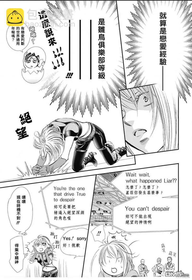 《SKIPBEAT！华丽的挑战》第308话 第14页