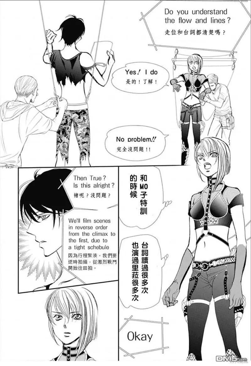 《SKIPBEAT！华丽的挑战》第308话 第15页