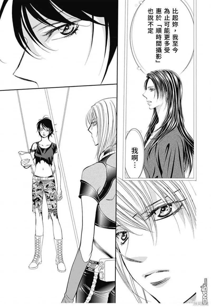 《SKIPBEAT！华丽的挑战》第308话 第16页