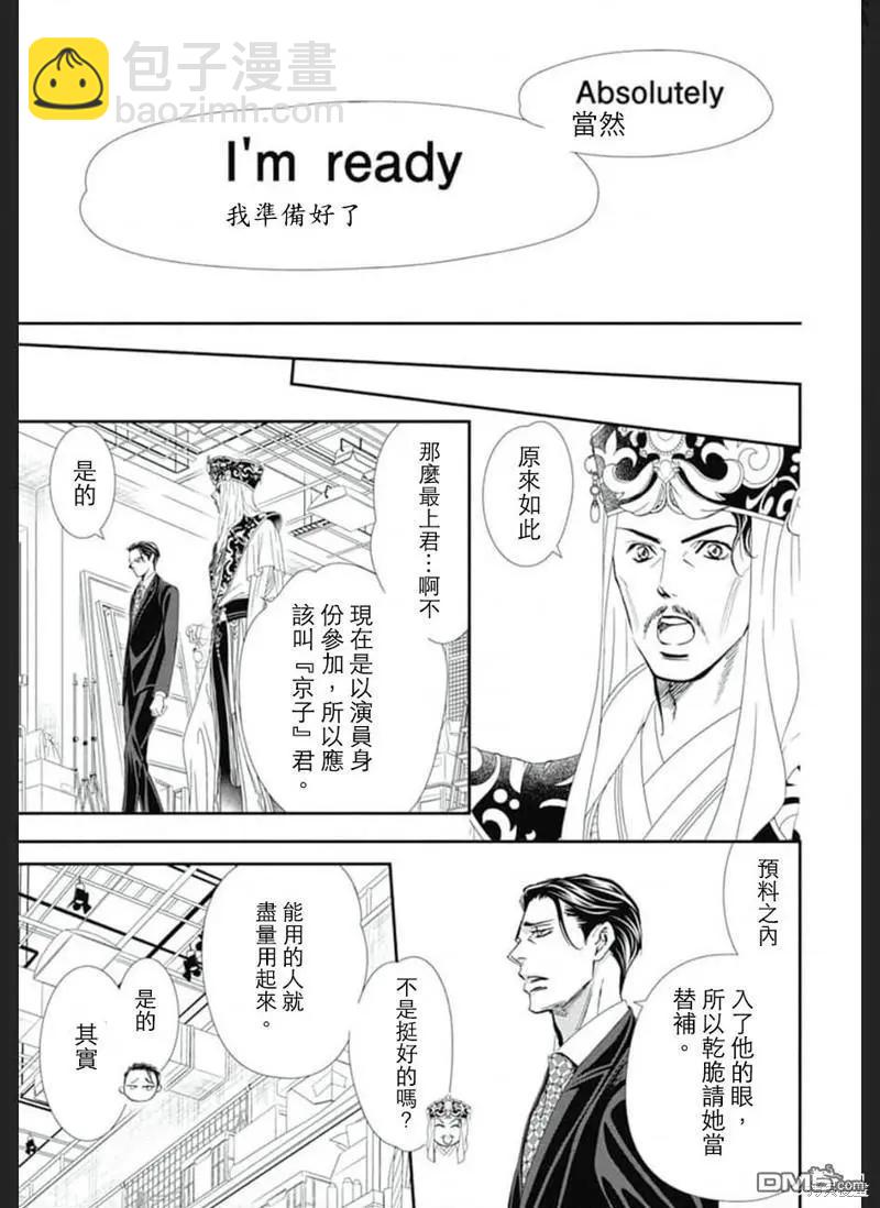《SKIPBEAT！华丽的挑战》第308话 第18页