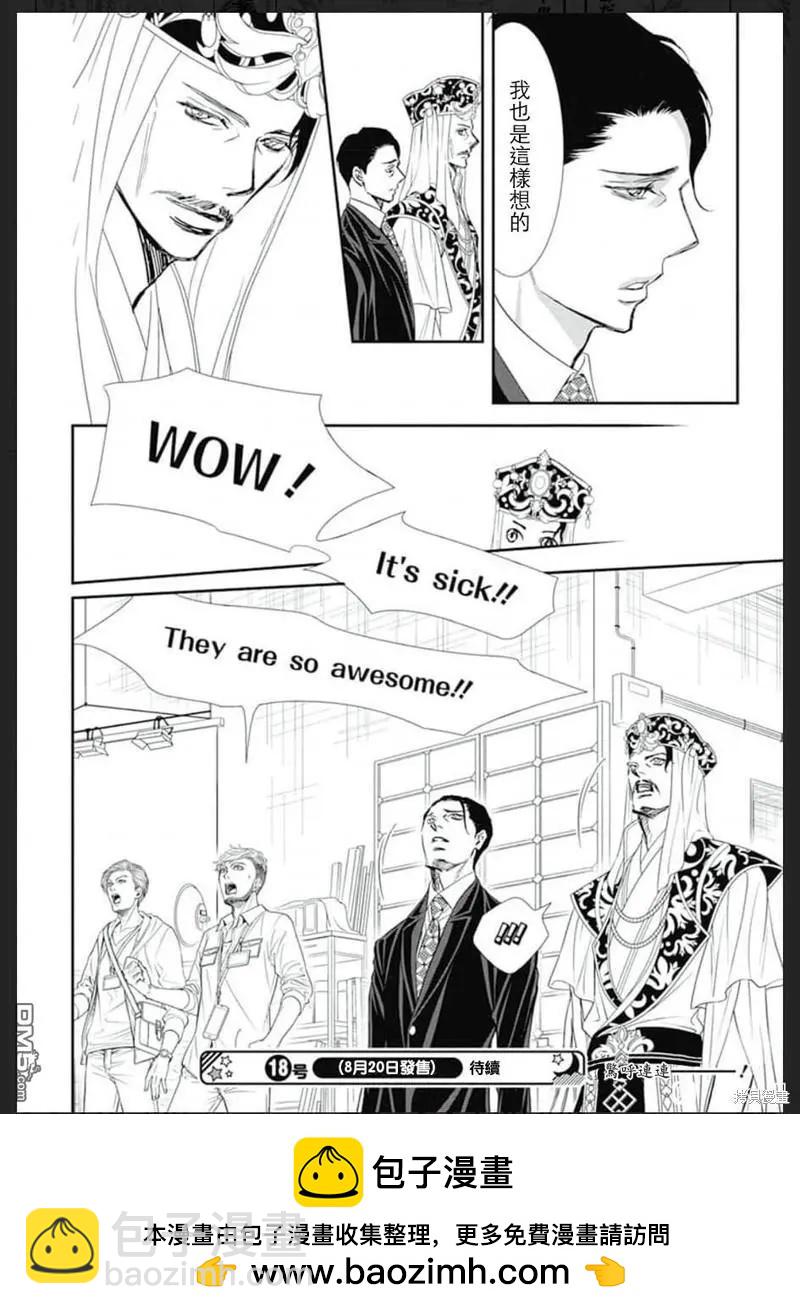 《SKIPBEAT！华丽的挑战》第308话 第19页