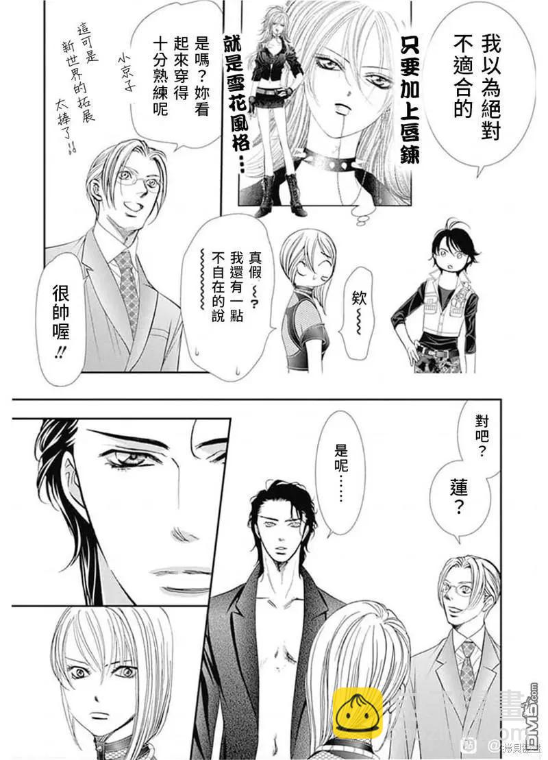 《SKIPBEAT！华丽的挑战》第308话 第4页
