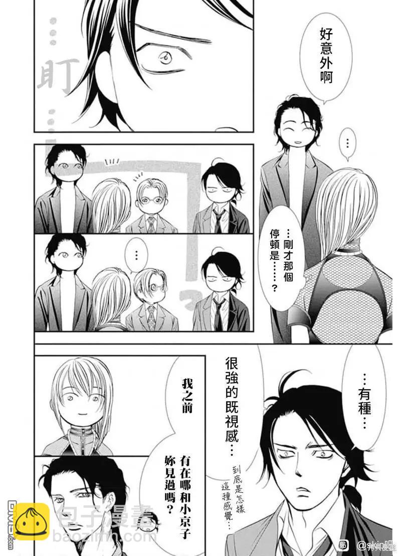 《SKIPBEAT！华丽的挑战》第308话 第5页