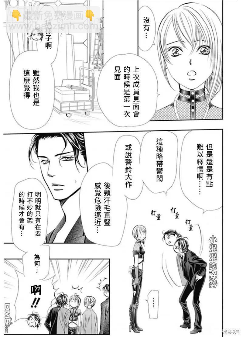 《SKIPBEAT！华丽的挑战》第308话 第6页