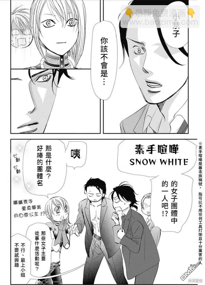 《SKIPBEAT！华丽的挑战》第308话 第7页