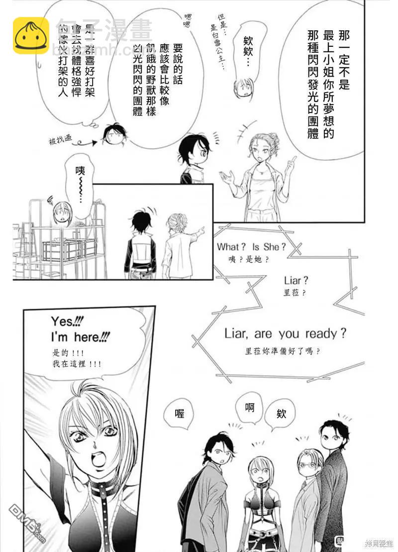 《SKIPBEAT！华丽的挑战》第308话 第8页