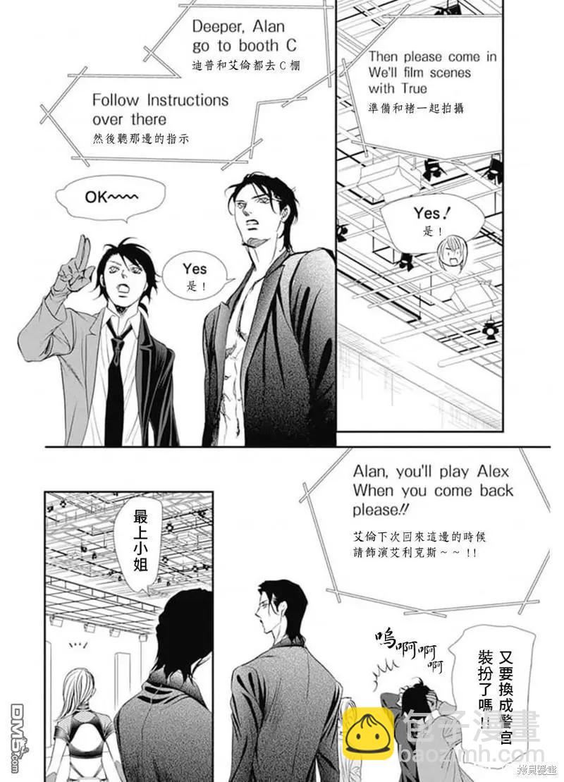 《SKIPBEAT！华丽的挑战》第308话 第9页