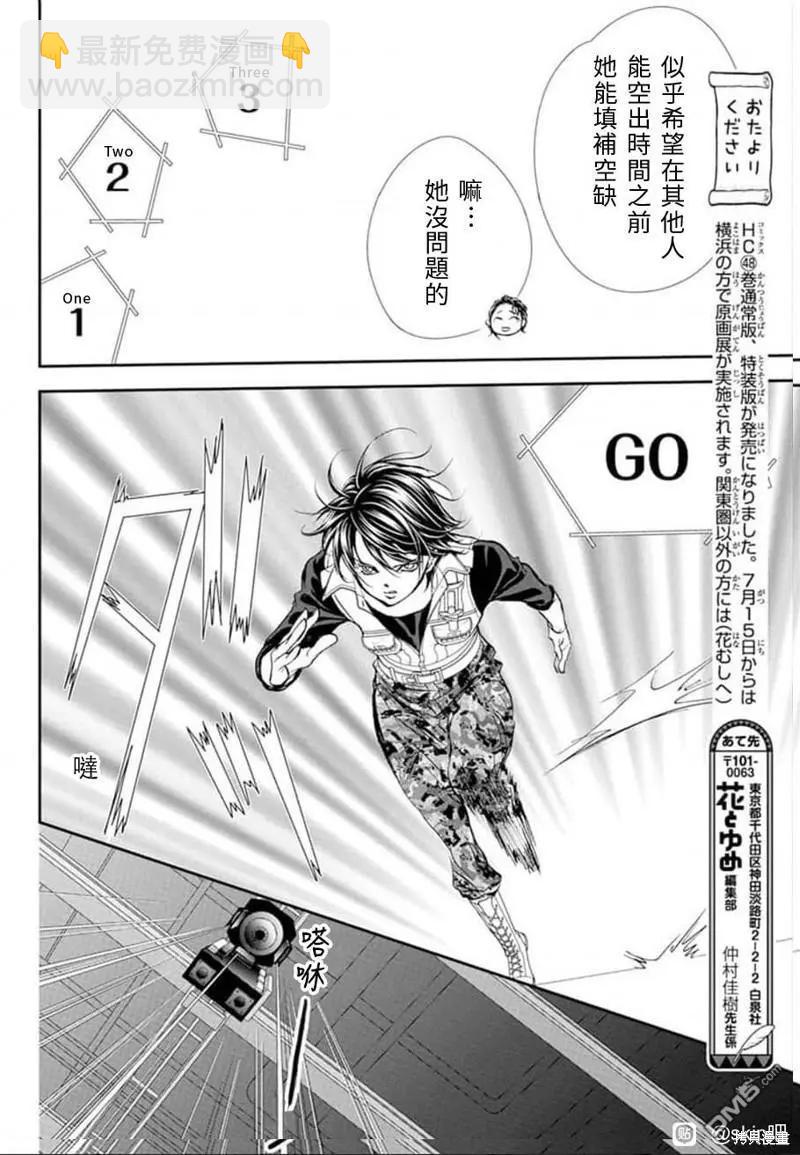 《SKIPBEAT！华丽的挑战》第307话 第10页