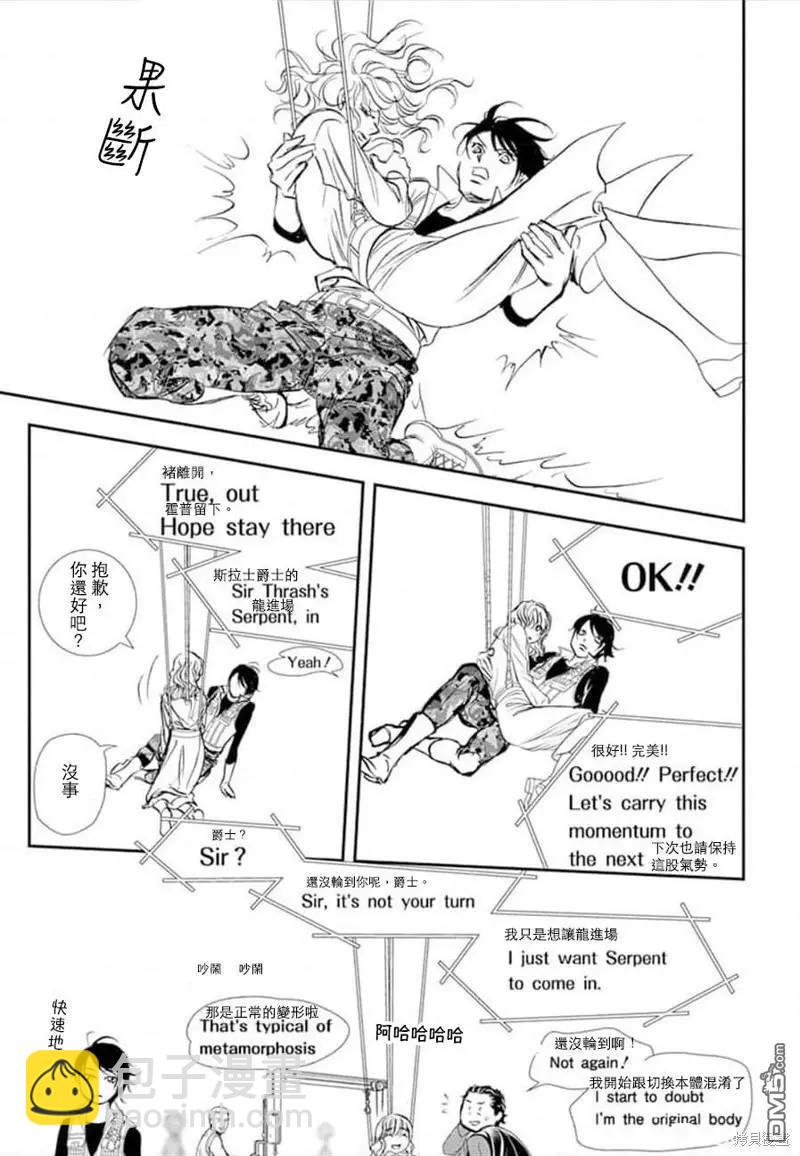 《SKIPBEAT！华丽的挑战》第307话 第11页