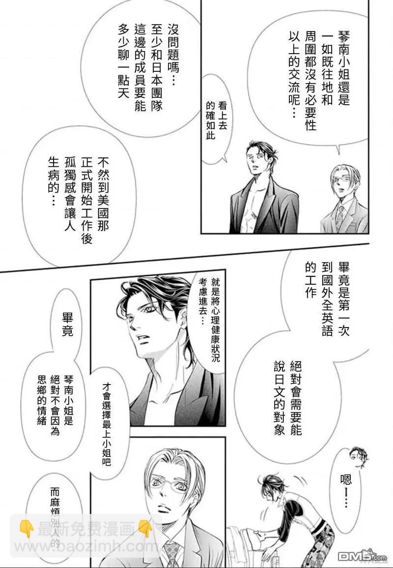 《SKIPBEAT！华丽的挑战》第307话 第12页