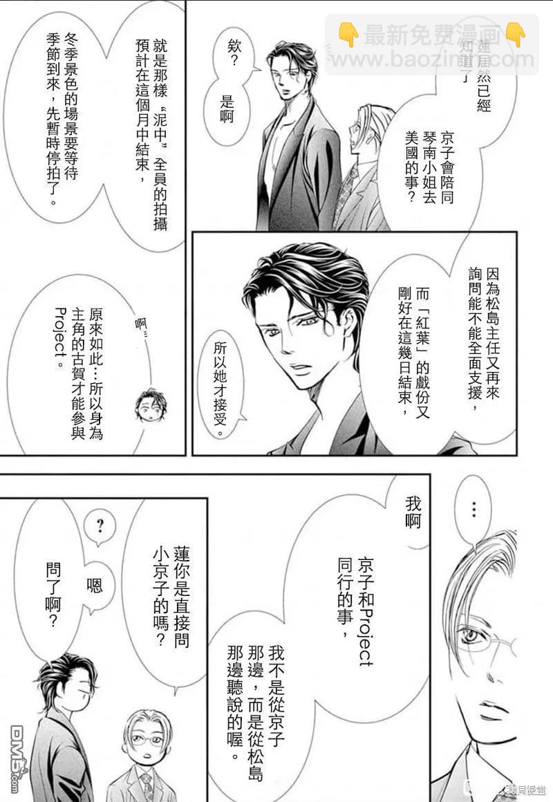 《SKIPBEAT！华丽的挑战》第307话 第13页