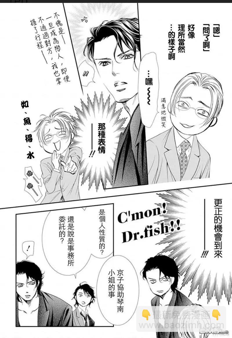 《SKIPBEAT！华丽的挑战》第307话 第14页