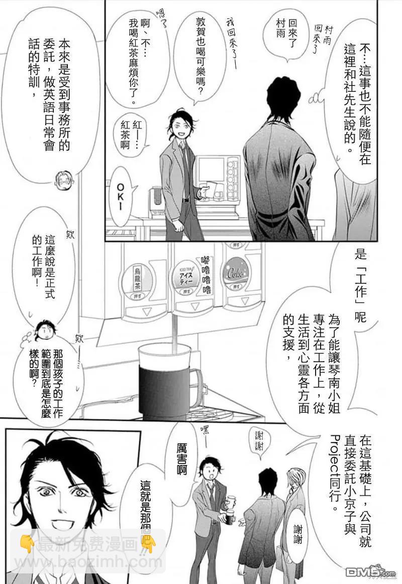 《SKIPBEAT！华丽的挑战》第307话 第15页