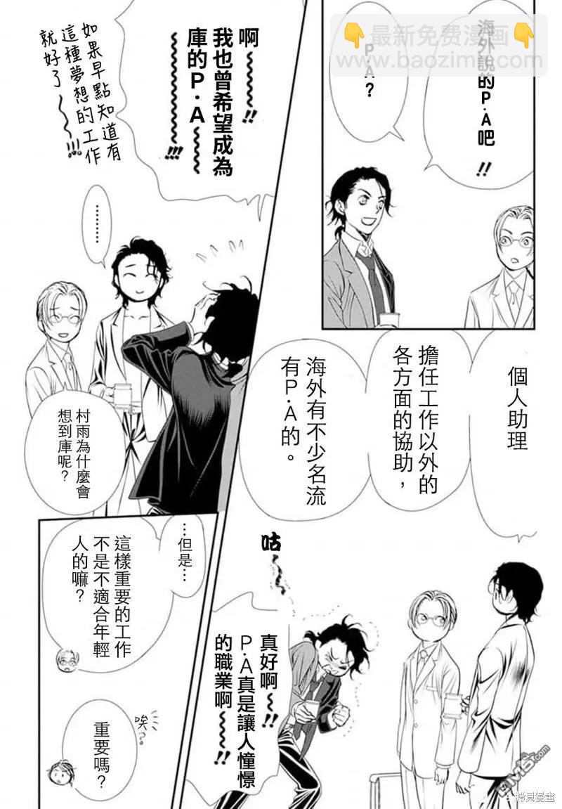 《SKIPBEAT！华丽的挑战》第307话 第16页