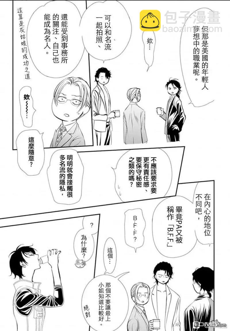 《SKIPBEAT！华丽的挑战》第307话 第17页