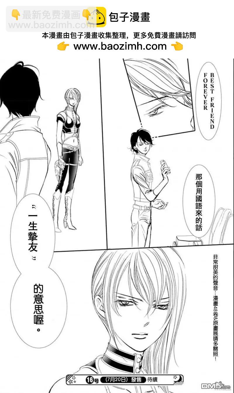 《SKIPBEAT！华丽的挑战》第307话 第18页