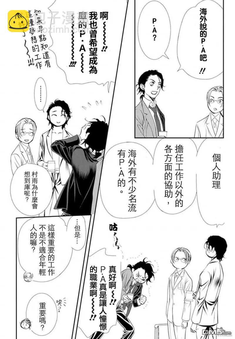 《SKIPBEAT！华丽的挑战》第307话 第19页