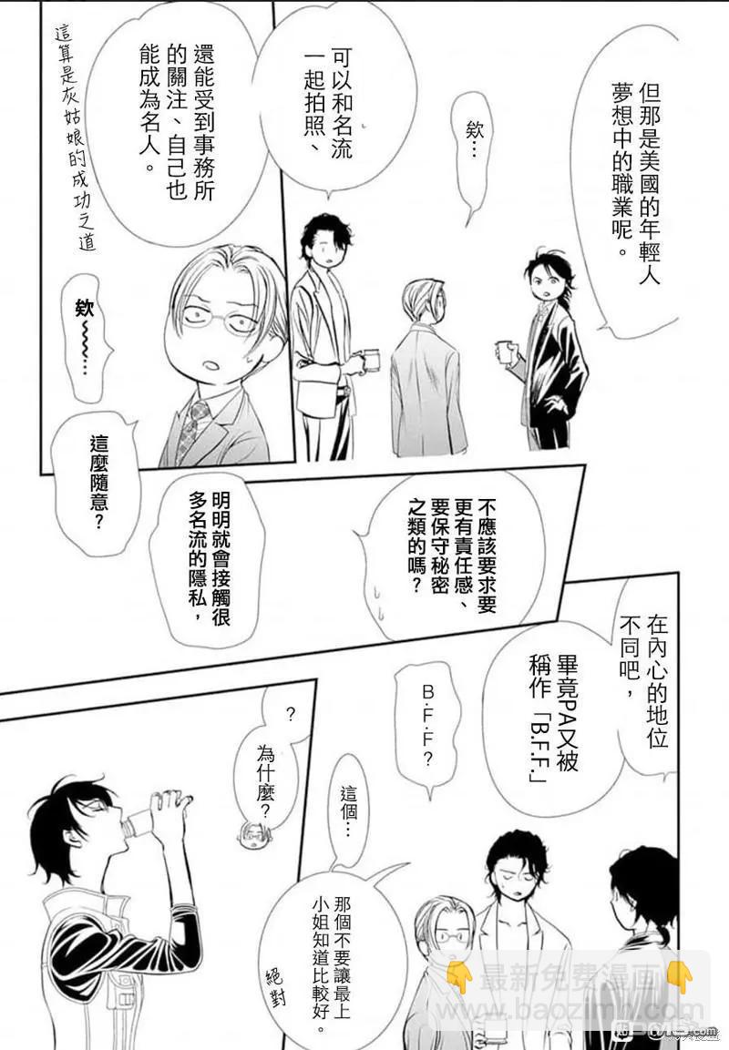 《SKIPBEAT！华丽的挑战》第307话 第20页