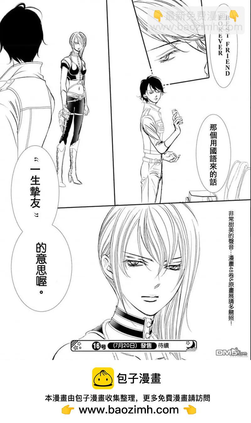 《SKIPBEAT！华丽的挑战》第307话 第21页