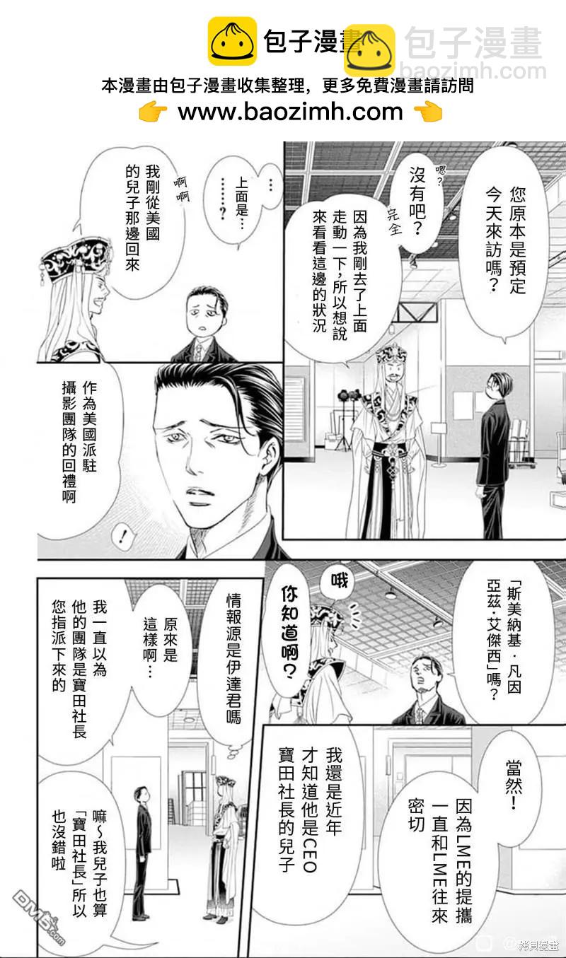 《SKIPBEAT！华丽的挑战》第307话 第2页