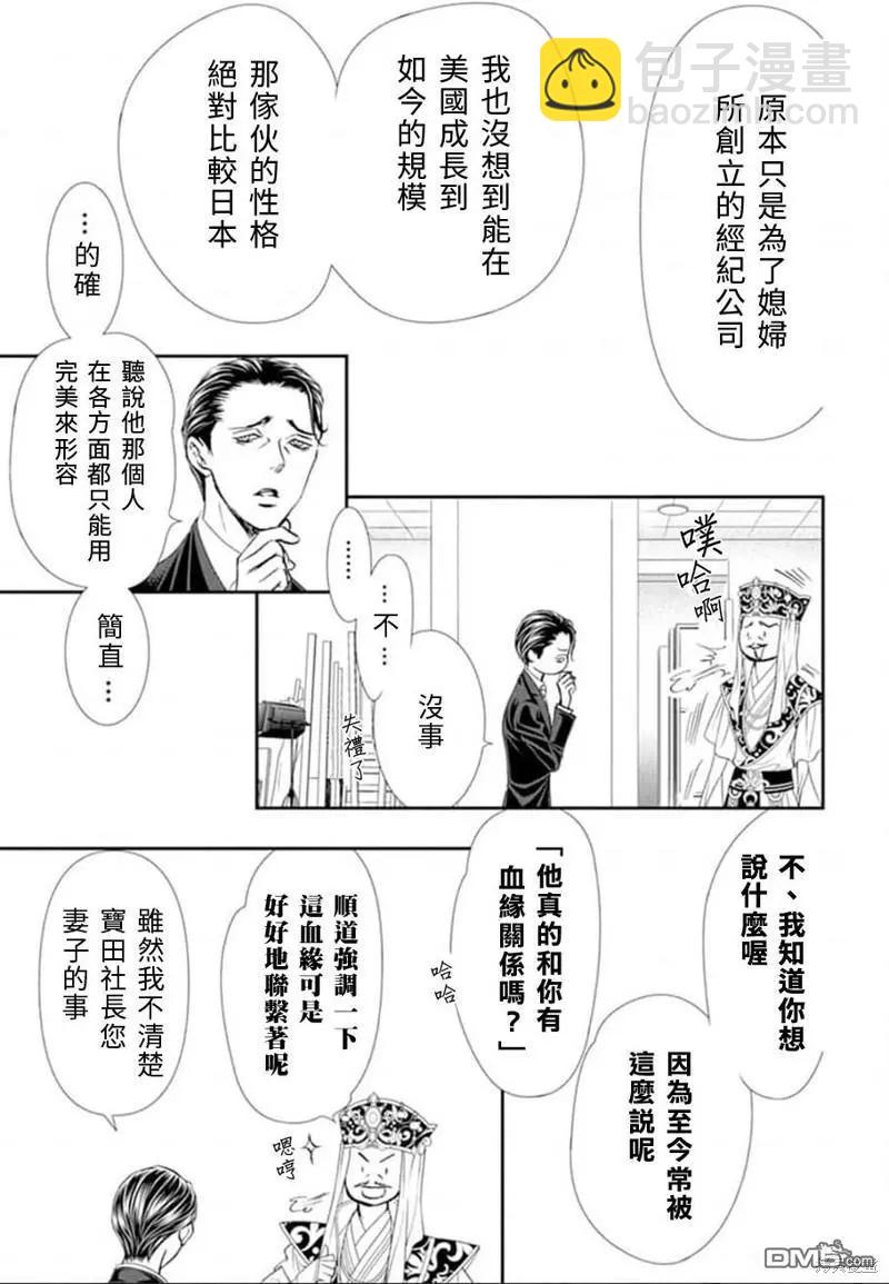 《SKIPBEAT！华丽的挑战》第307话 第3页