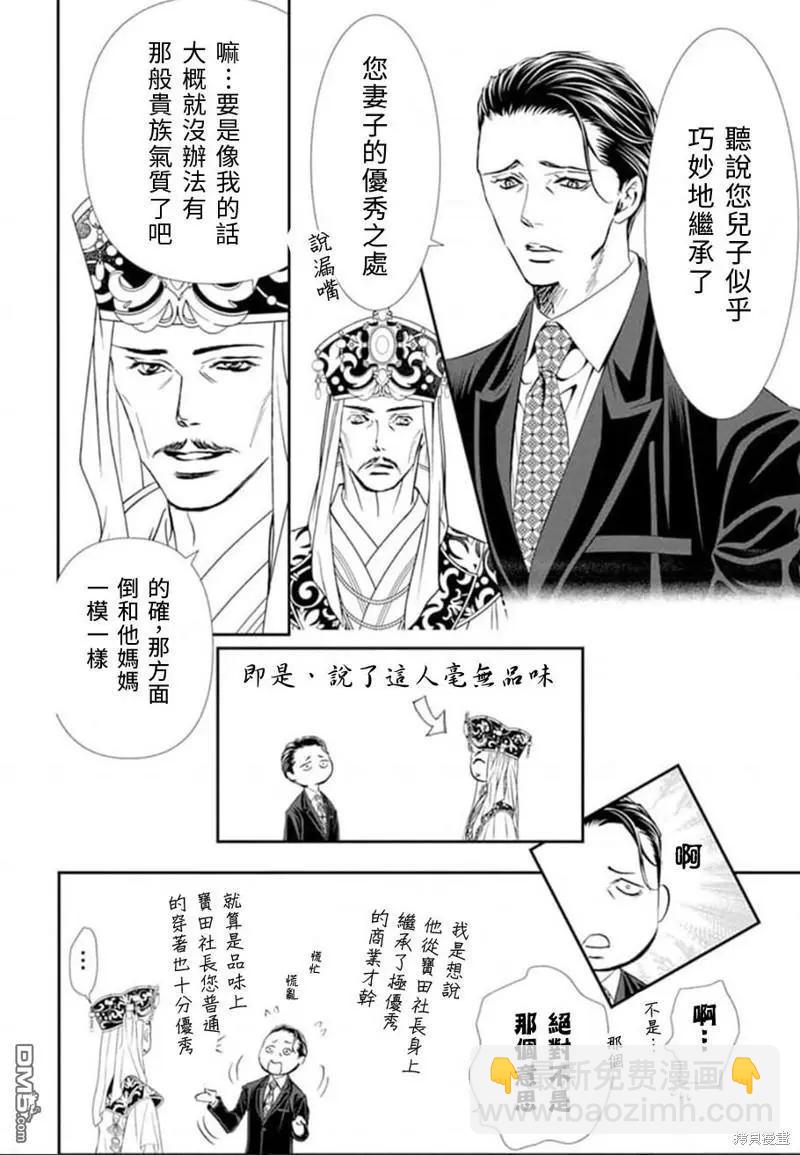 《SKIPBEAT！华丽的挑战》第307话 第4页