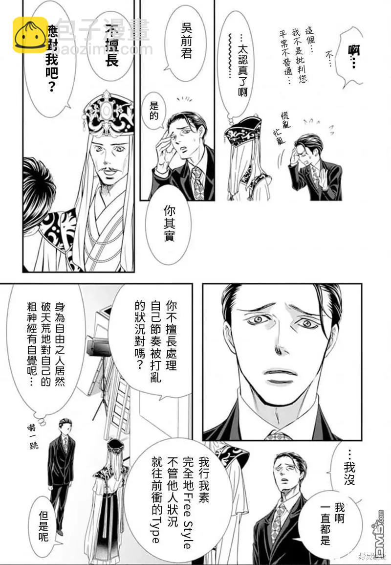 《SKIPBEAT！华丽的挑战》第307话 第5页
