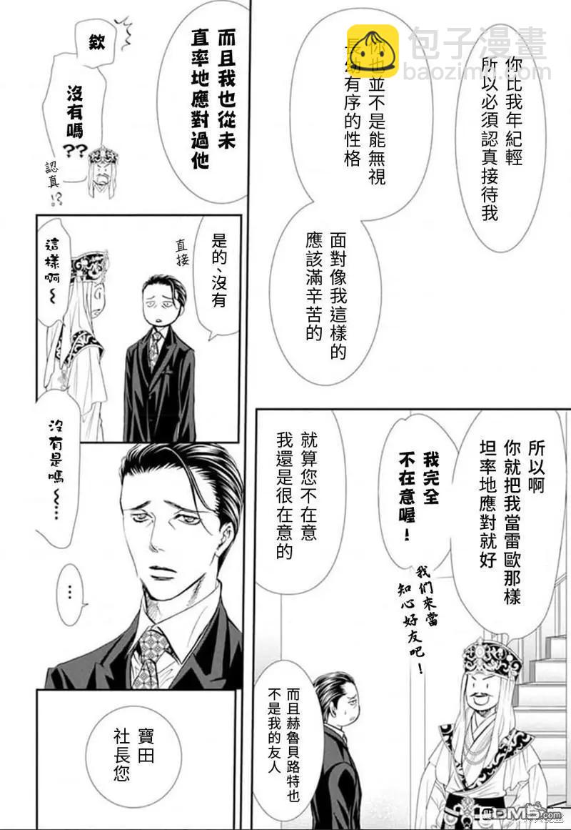 《SKIPBEAT！华丽的挑战》第307话 第6页