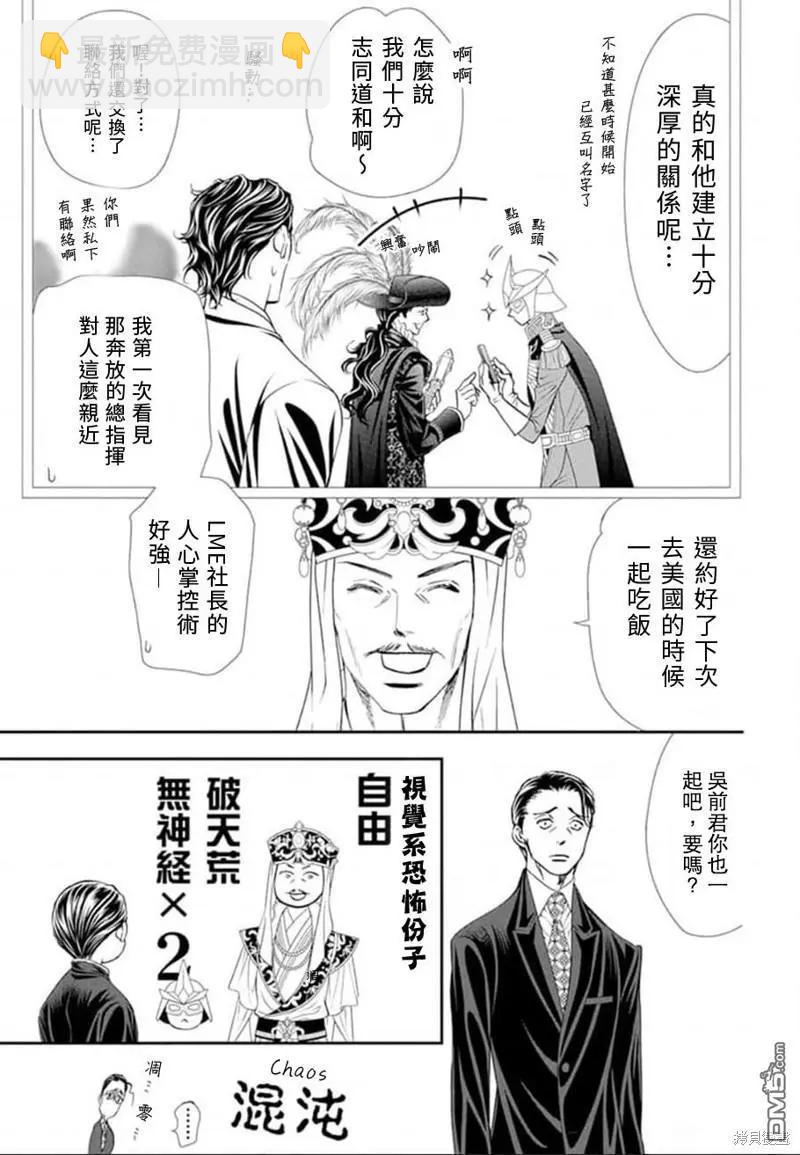 《SKIPBEAT！华丽的挑战》第307话 第7页