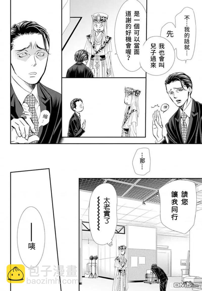 《SKIPBEAT！华丽的挑战》第307话 第8页