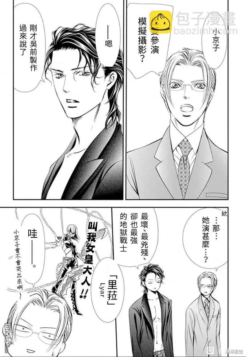 《SKIPBEAT！华丽的挑战》第307话 第9页