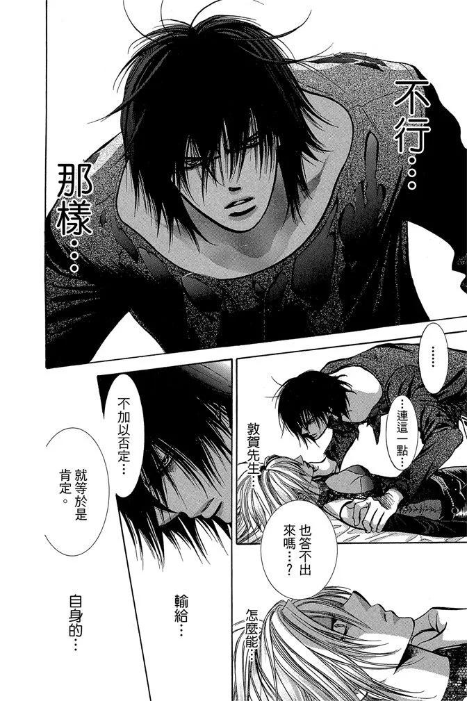 《SKIPBEAT！华丽的挑战》第33卷 第10页