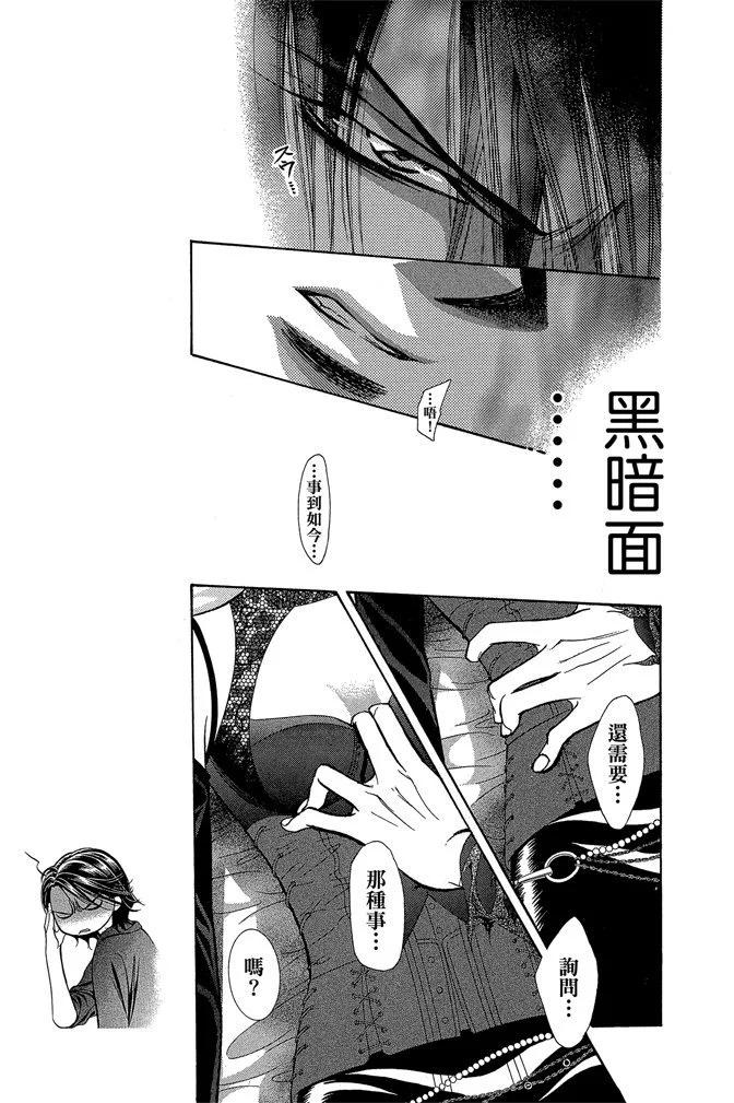 《SKIPBEAT！华丽的挑战》第33卷 第11页