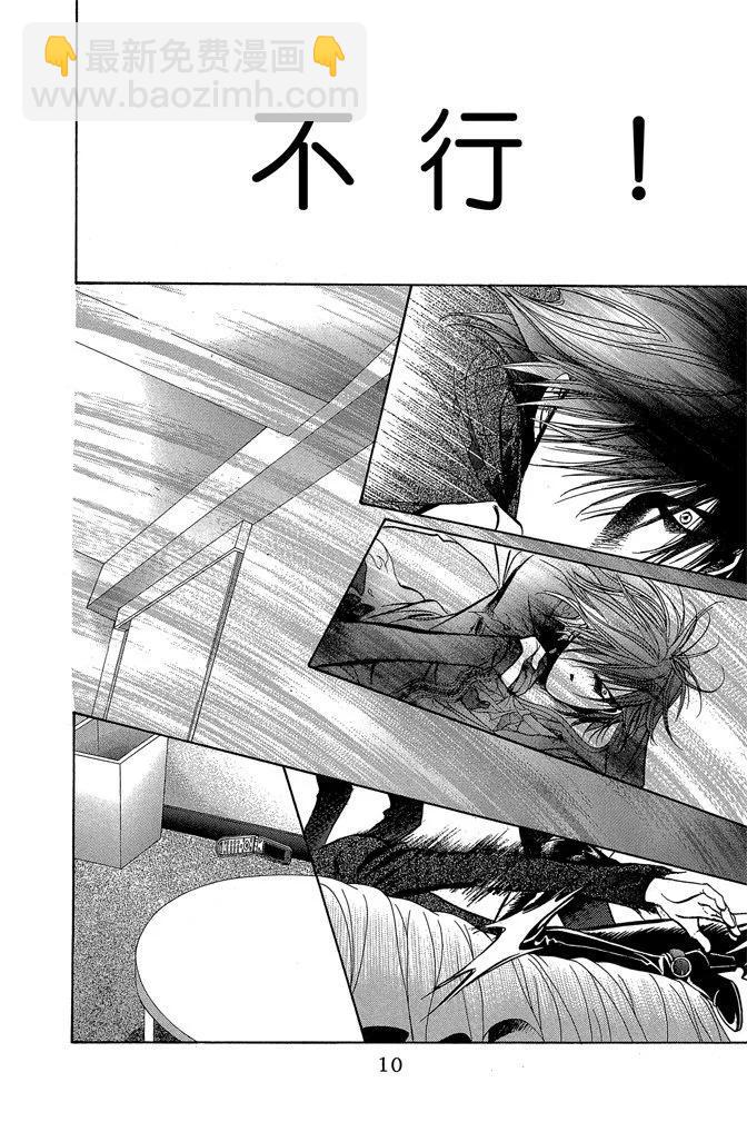《SKIPBEAT！华丽的挑战》第33卷 第12页